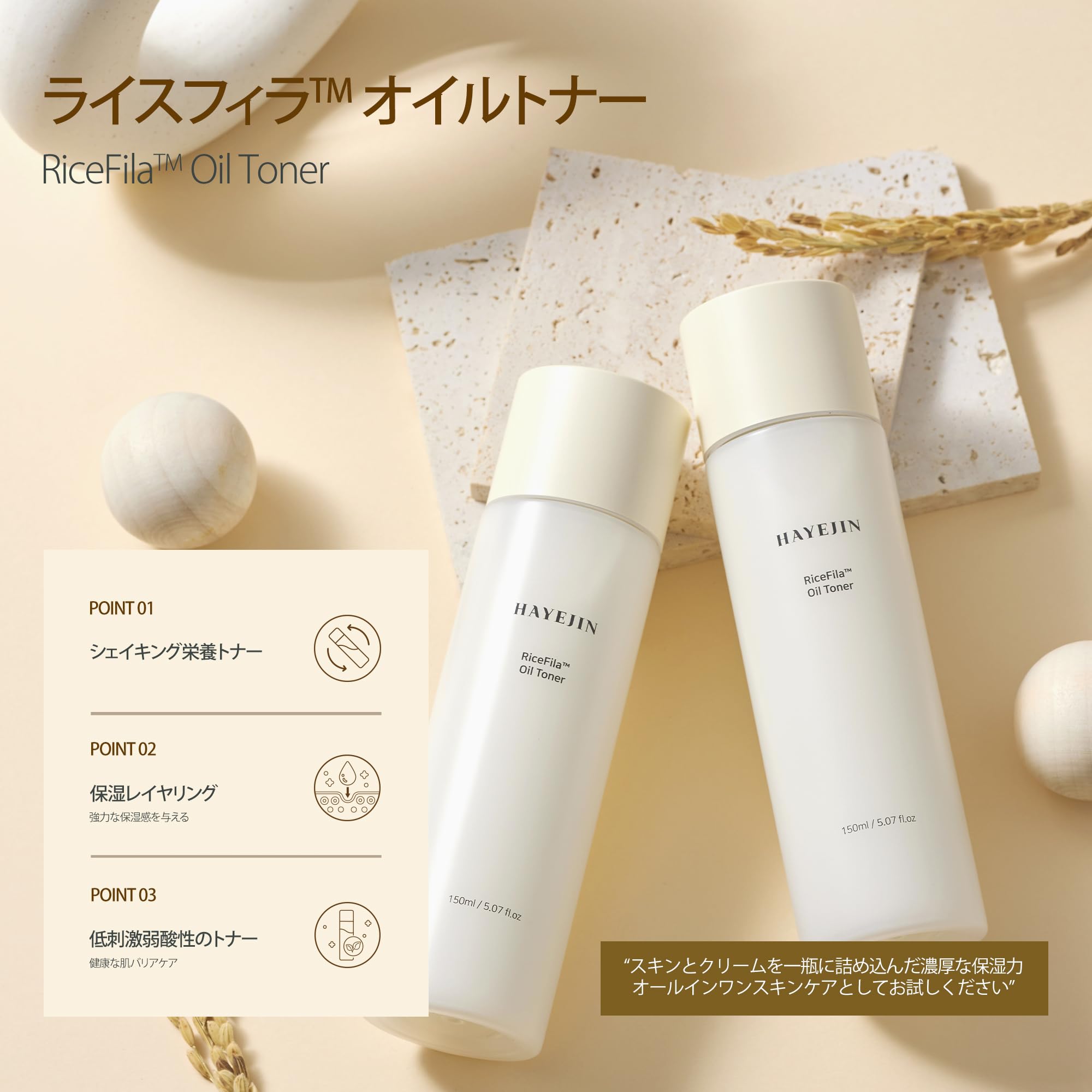 Amazon | HAYEJIN ライスピラーオイルトナー 150ml 高保湿 うるおい